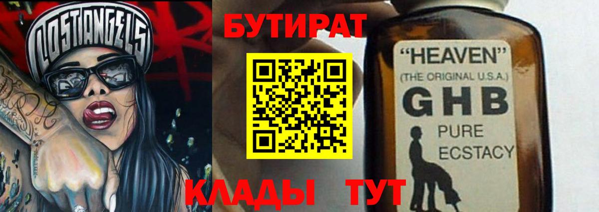 Мурманск  Бутират BDO 33%  Вход с VPN 
