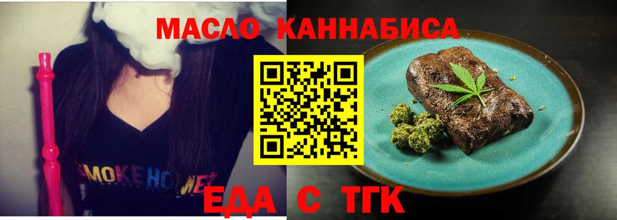 Мурманск  Еда ТГК конопля  Вход с VPN 