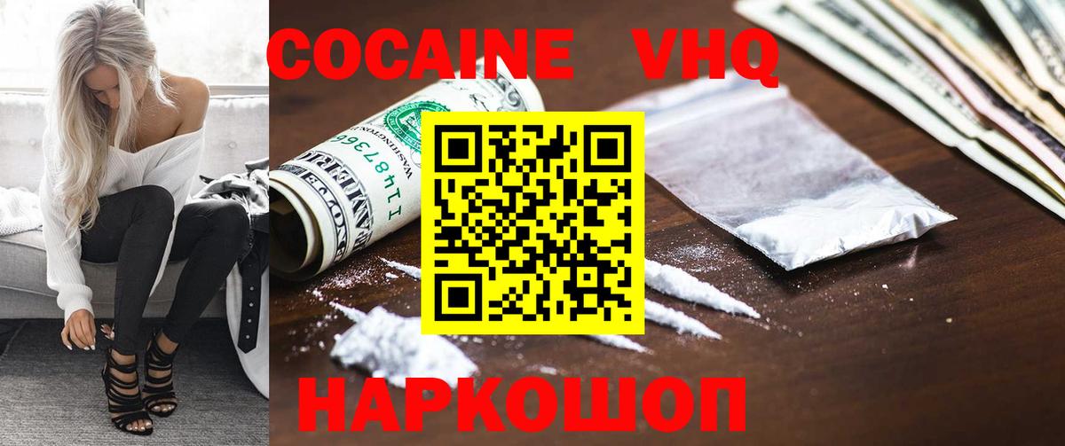 COCAIN VHQ Мурманск
