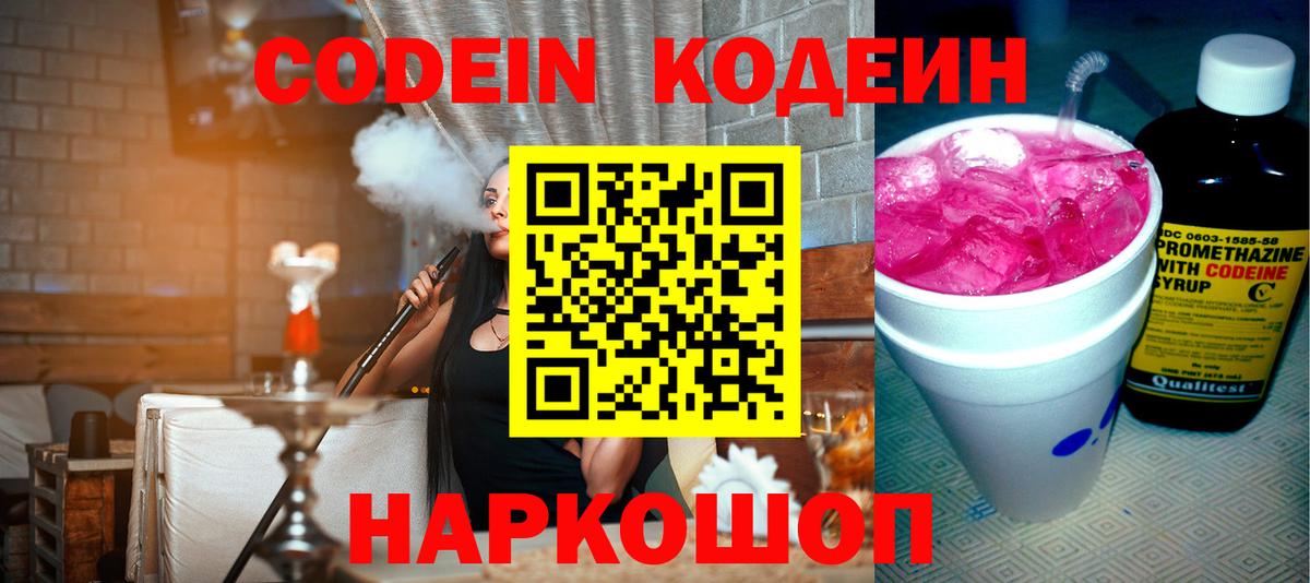 Мурманск  Кодеин напиток Lean (лин)  Вход с VPN  Кодеиновый сироп Lean Purple Drank 