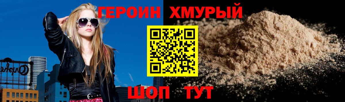 ГЕРОИН хмурый Мурманск